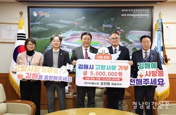 ㈜디에스피 김진형 대표, 3년 연속 고향사랑기부금 500만 원 기탁