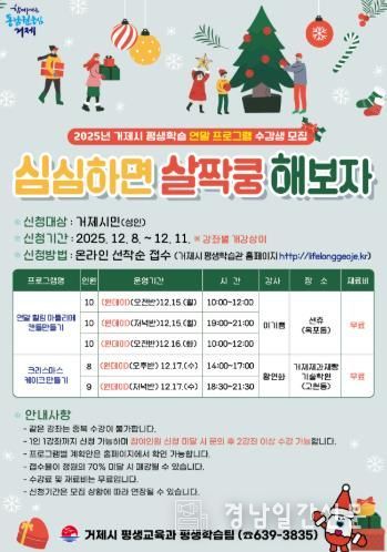 거제시, 2025년 거제시 평생학습 연말 프로그램 ‘심쿵해’ 수강생 모집