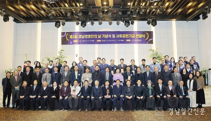 장금용 창원특례시장 권한대행, 제2회 경남경영인의날 참석