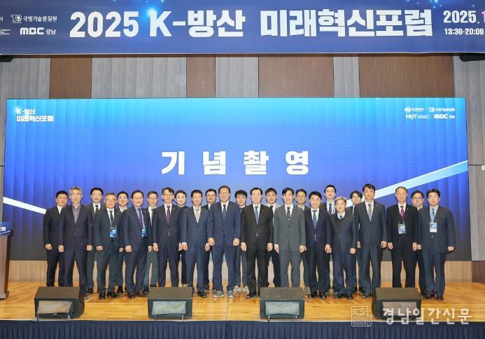 창원특례시,‘K-방산 미래혁신 포럼’개최