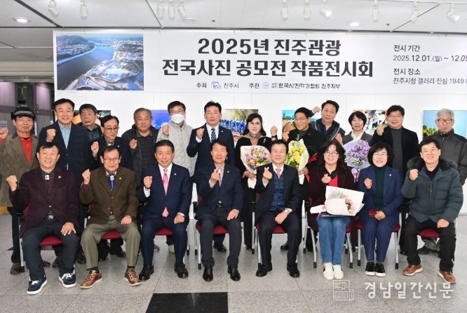진주시, ‘진주관광 전국사진 공모전’ 시상식
