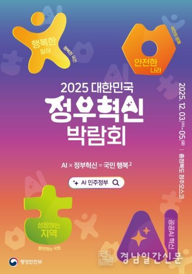 정부혁신 박람회