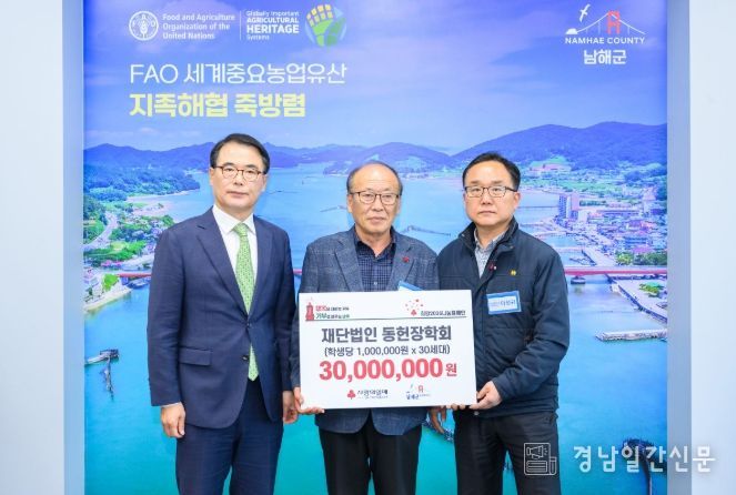 동헌장학회, 장학금 3천만원 기탁