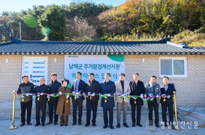 남해군, 주거환경개선지원 해피하우스 입주식