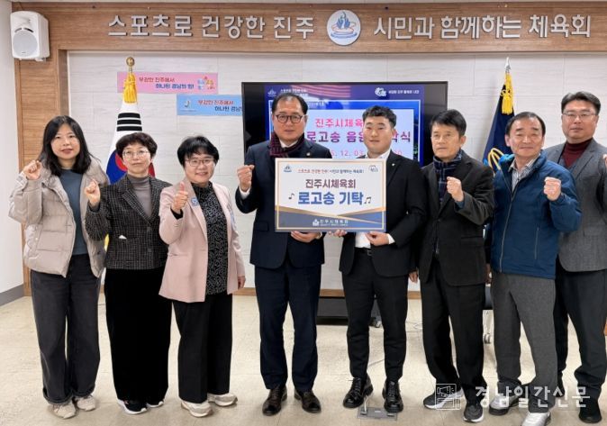 진주시체육회 로고송 기탁식