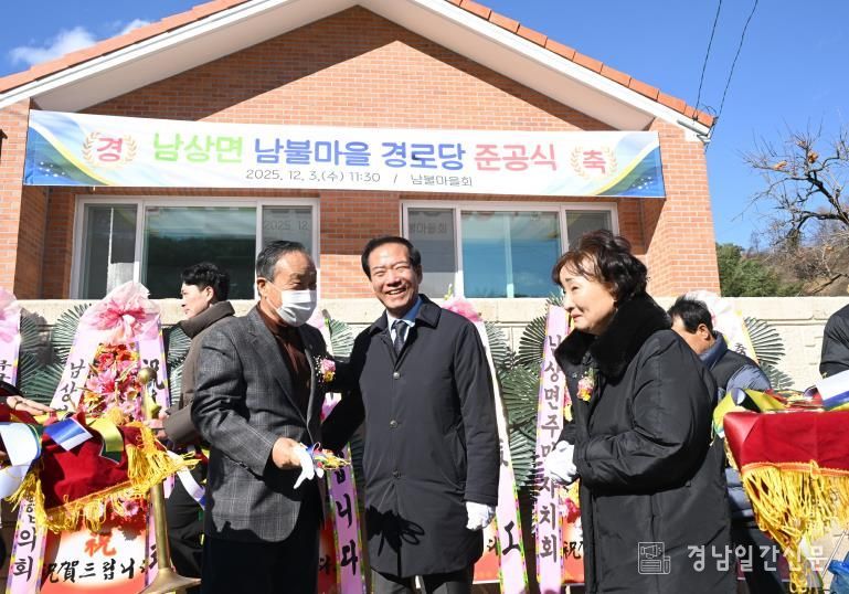 거창군 남상면, ‘남불경로당’ 준공식 개최