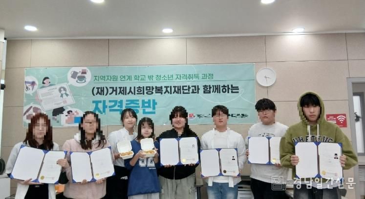 거제시학교밖청소년지원센터, 2025년 MOU기반 학교 밖 청소년 자립 및 직업역량강화프로그램 성료