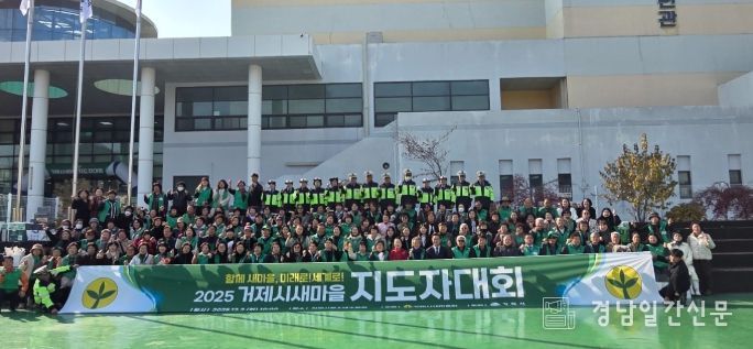 거제시새마을회, 2025 새마을지도자대회