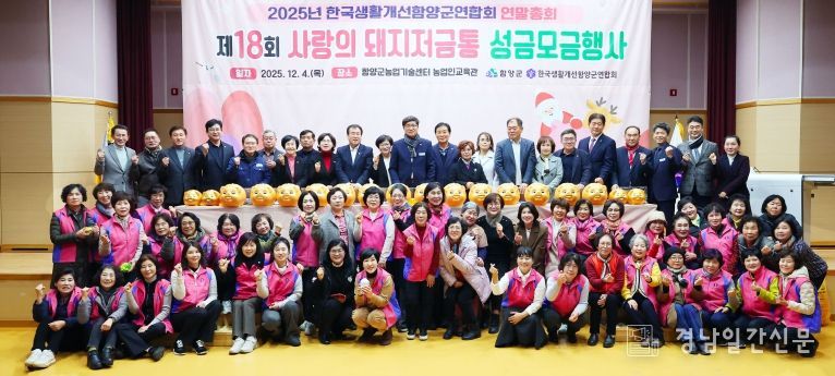 한국생활개선함양군연합회 사랑의 돼지 저금통