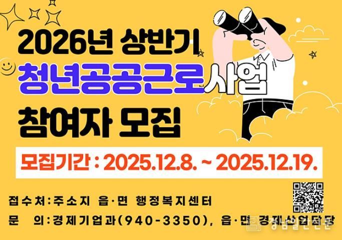 거창군, 2026년 상반기 청년 공공근로사업 참여자 모집