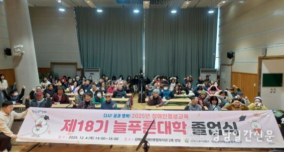 (재)김해시복지재단 김해시장애인종합복지관 장애인평생교육 제18기 늘푸른대학 졸업식 성료