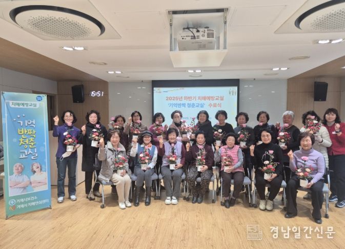 거제시치매안심센터, 하반기 치매예방교실