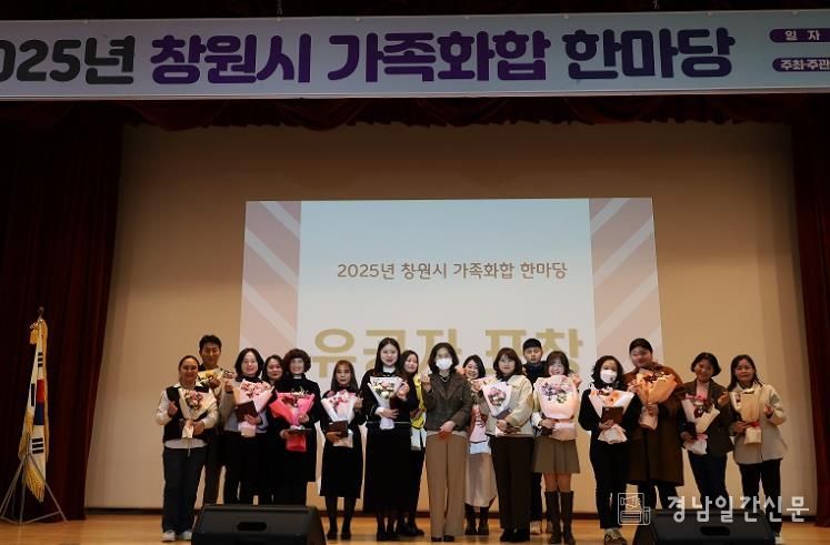 창원시 ‘2025 가족화합 한마당’ 성황리에 마쳐