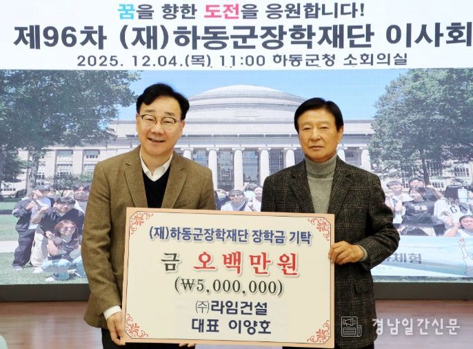 하동군장학재단 이양호 이사장, 500만 원 장학기금 기탁