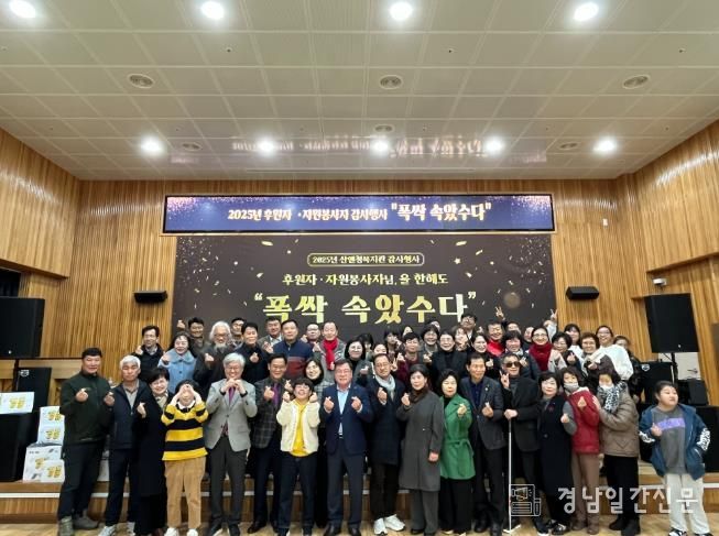 산엔청복지관, 후원자·자원봉사자 감사 행사 ‘폭싹 속았수다’ 개최