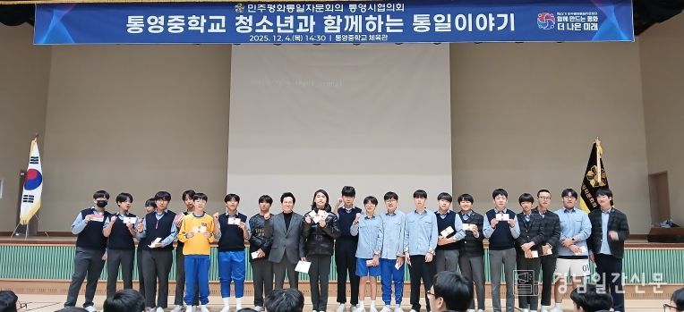 통영시, 청소년의 건전한 통일 인식 확산을 위한 청소년과 함께하는 통일이야기 개최 (통일한줄생각)