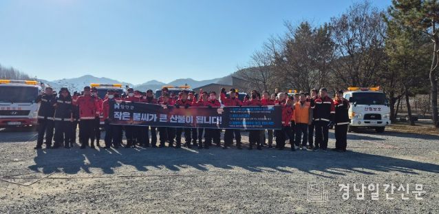 함안군, 읍면·관계기관 합동‘동시 산불 예방 캠페인’