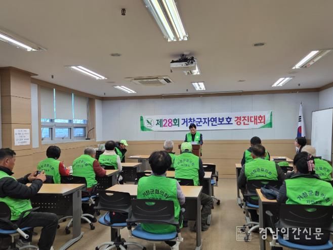 자연보호연맹 거창군협의회, ‘제28회 거창군 자연보호경진대회’ 개최