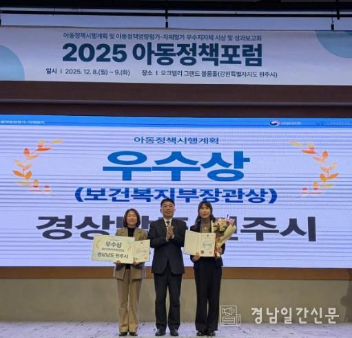 진주시 아동정책, ‘보건복지부 장관상’ 수상