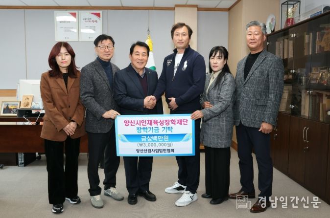 양산시 조경협회·산림사업법인협회 장학금 기탁