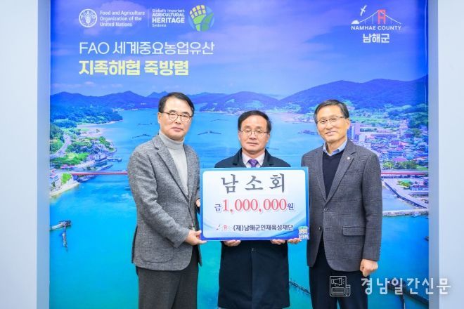 (재)남해군인재육성재단 인재육성기금 기탁