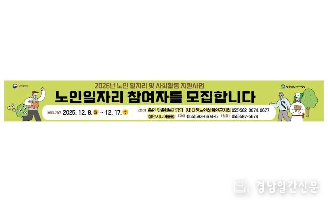 함안군, 노인일자리 참여자 2240명 모집