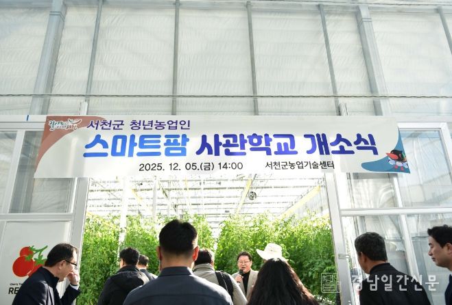 청년농업인 스마트팜 사관학교 개소