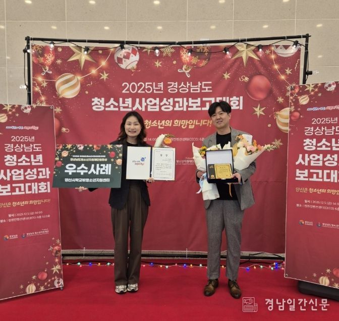 양산시, ‘학교 밖 청소년 지원사업 유공’ 우수기관