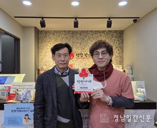 (재)김해시복지재단 구산사회복지관 현담한의원에 착한가게 현판 전달