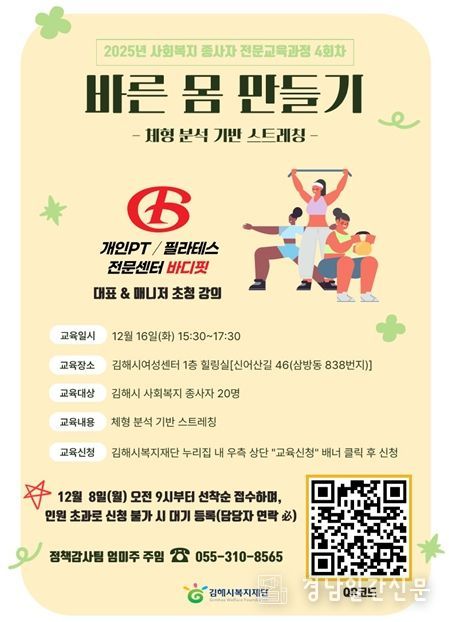 ‘바른 몸 만들기’ 교육 참가자 모집