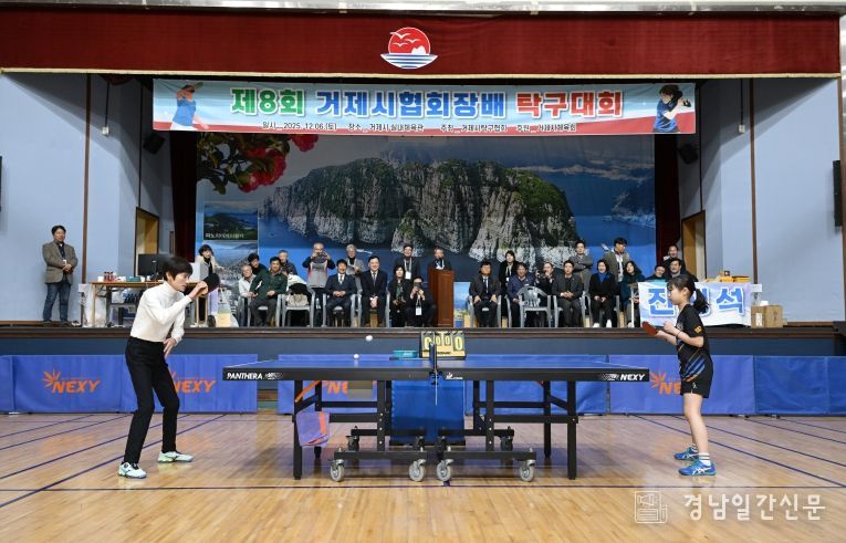 제8회 거제시 탁구협회장배 탁구대회