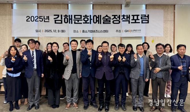 김해연구원 「김해 문화예술정책포럼