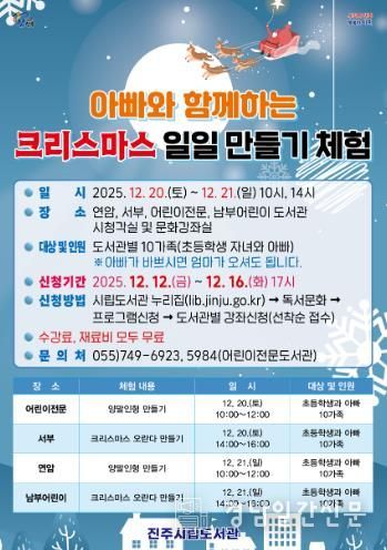 진주시립도서관, ‘X-마스 일일 만들기 체험’ 운영