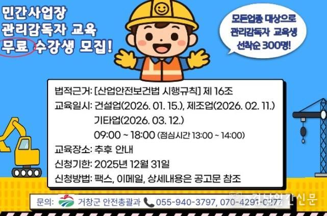 거창군, 2026년 민간사업장 관리감독자 안전보건교육 신청 접수