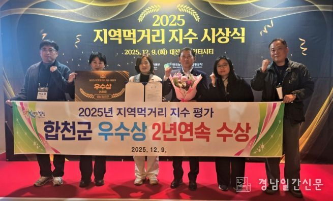 합천군, 2년 연속 ‘지역먹거리 지수’ 우수상 수상