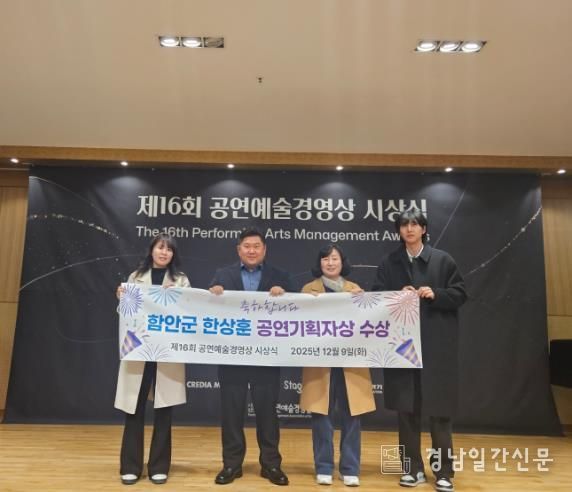 함안문화예술회관 한상훈 공연기획팀장, ‘공연기획자상’ 수상
