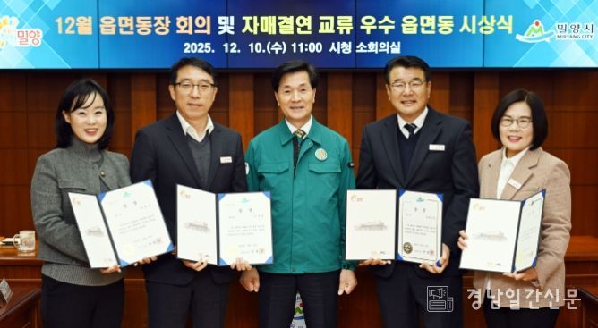 자매결연 교류·지역 안정 화합 우수 읍면동 평가에서 최우수·우수로 선정된 읍면동 단체 기념 촬영