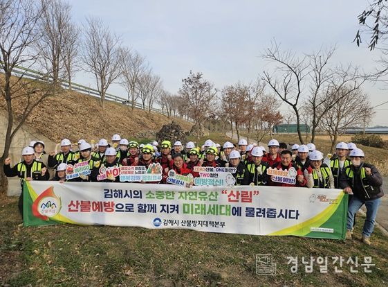 김해시-산림청 양산산림항공관리소, 산불재난 대응 합동 훈련