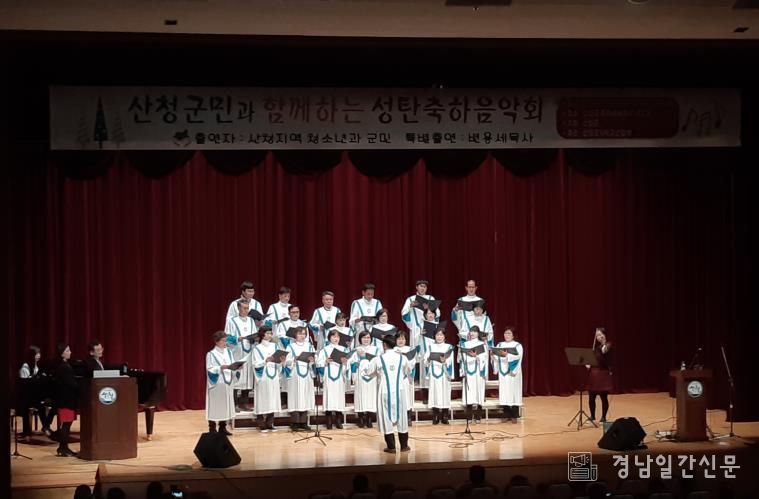산청군기독교연합회, 성탄음악회 개최