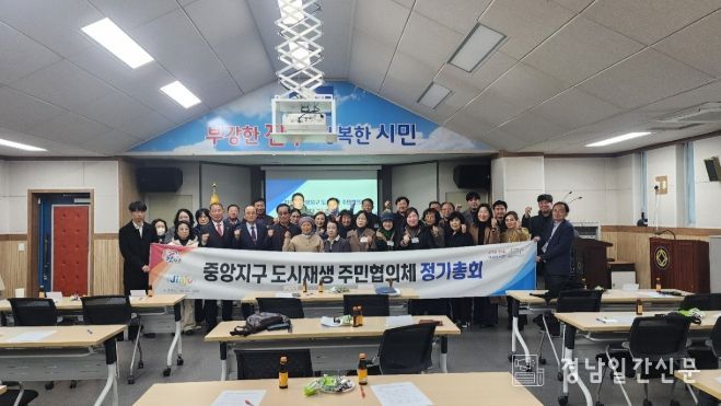 진주시 중앙지구 도시재생 주민협의체, 정기총회