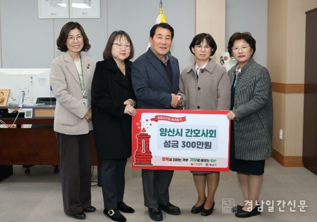 양산시 간호사회, 희망2026나눔캠페인 성금 300만원