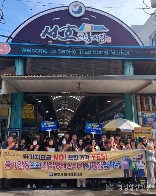 전통시장 물가안정 합동캠페인 및 원산지표시 단속, 위생점검