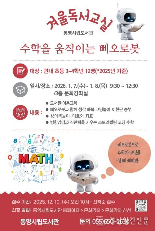 통영시립·충무·꿈이랑도서관, 2026년 겨울독서교실