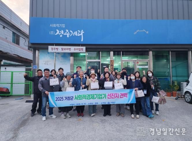 거창군, 사회적경제기업가와 함께 선진지 견학