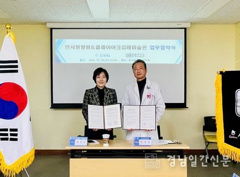 김해문화관광재단 클레이아크김해관장 (좌) / 한사랑병원 신진규 대표원장(우)