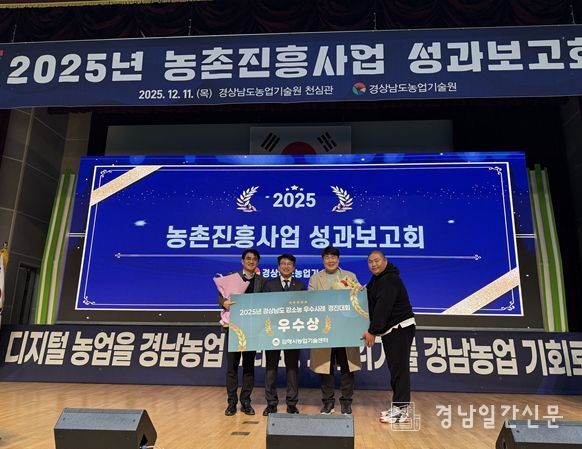 경남 강소농 우수사례 경진대회 ‘우수상’ 수상