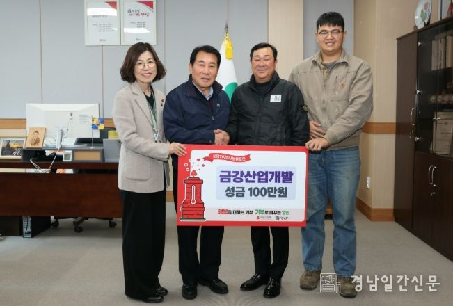 ㈜금강산업개발, 희망2026나눔캠페인 성금 100만원