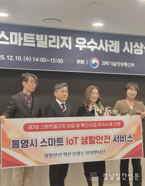 제3회 스마트빌리지 보급 우수지자체 선정