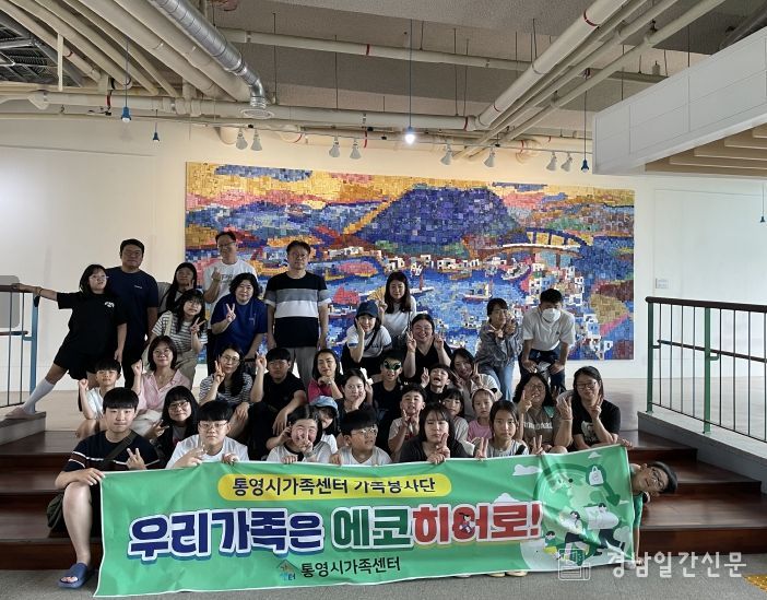 통영시가족센터 가족봉사단, 경남 가족봉사단 활동가대회서 3가족 수상