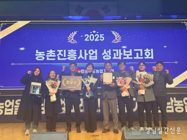 밀양시가 2025년 농촌진흥사업 농촌진흥사업 발전 유공 우수기관 평가에서 최우수상을 수상했다.